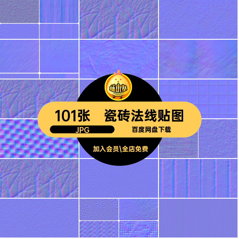 101张凹凸法线贴图皮革漆高清法线贴图纹无缝材质SU玻璃肌理金属