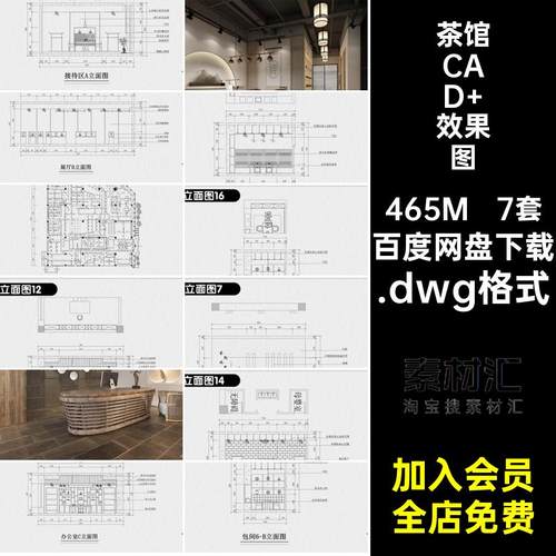 7套茶室CAD 效果图茶馆.dwg格式室内茶楼店面新中式装修设计图纸