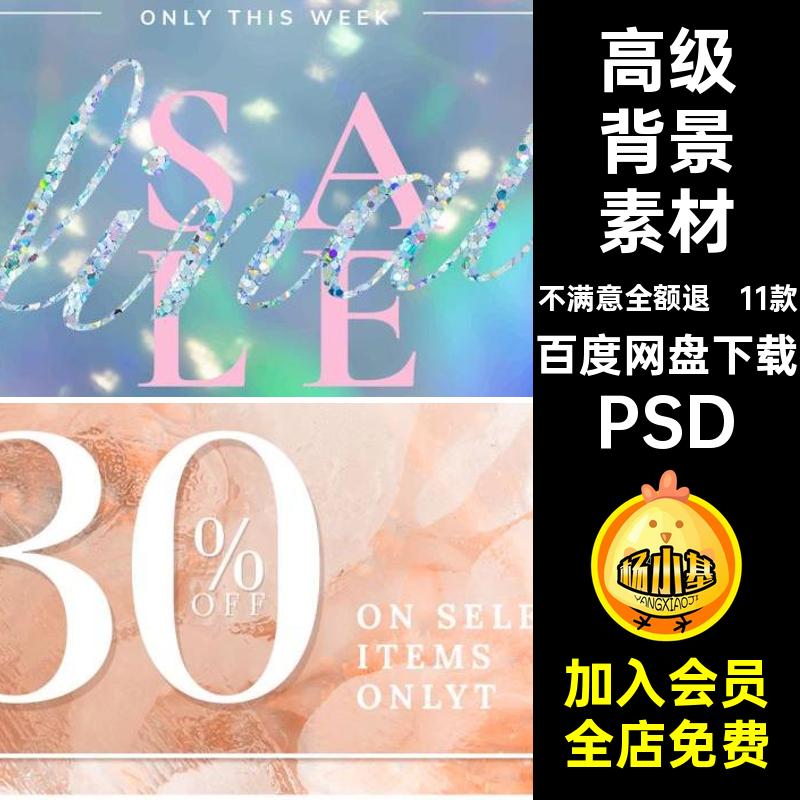 梦幻背景素材PSD11款精致高级闪亮耀眼简图璀璨Banner极设计海报