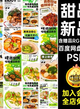 19款蛋糕模板甜品促销活动朋友宣传海报朋友PSD促销活动圈圈店