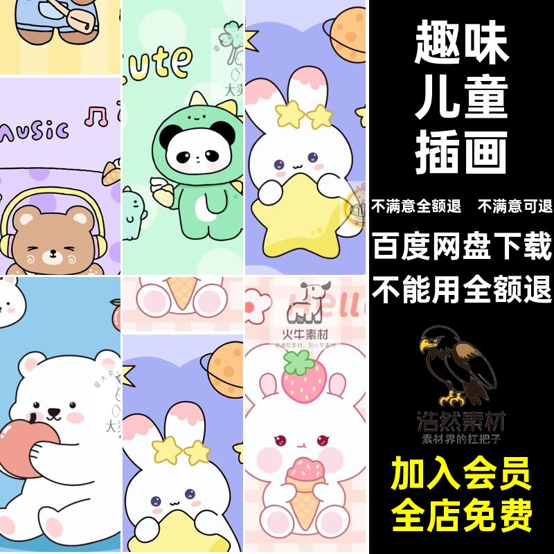 趣味儿童插画小熊恐龙印花兔子图案可爱文具卡通贴纸矢量素材兔子