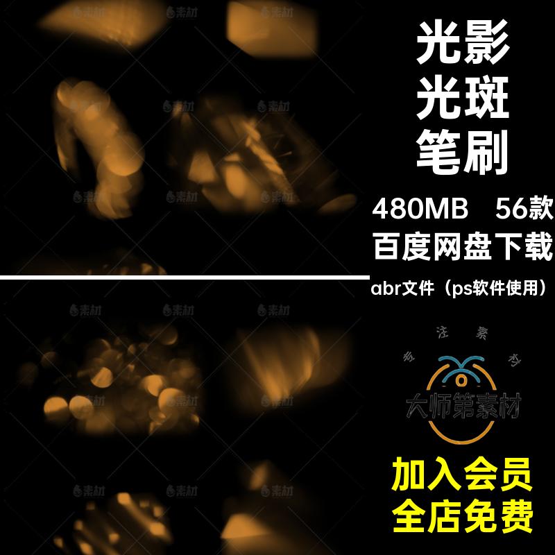 粒子光斑笔刷ps唯美光点56款abr动感炫梦幻光效光影图片光图片