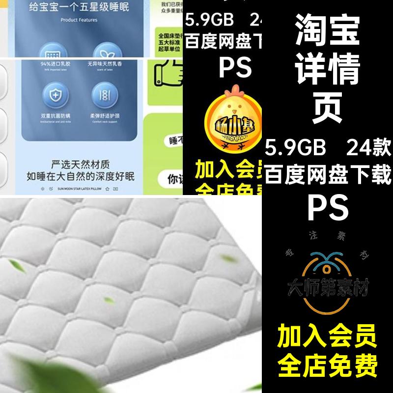 24款夏凉被设计详情页PS淘宝天然乳胶床垫天猫护身体质子型一灶