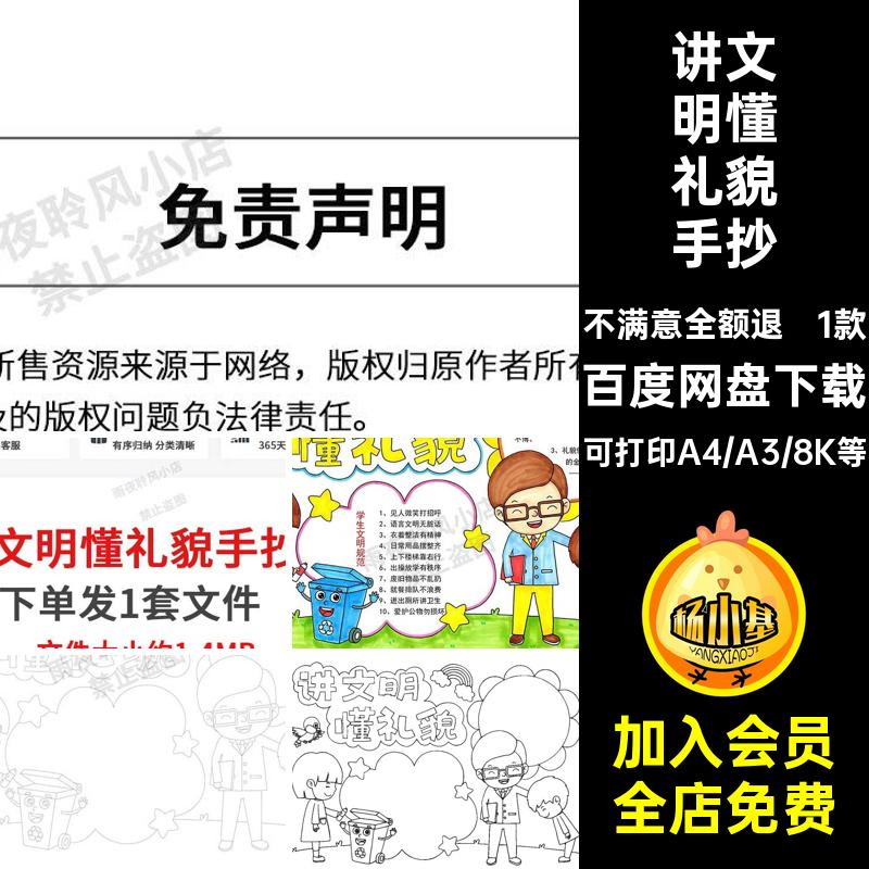 讲文明懂礼貌手抄报1款模板礼仪稿电子版素材小学生校园小报线