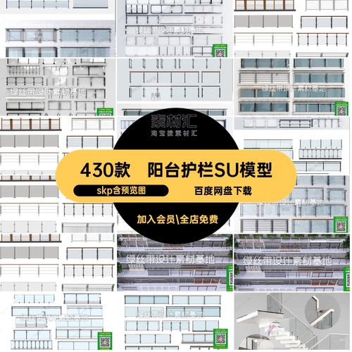 430款阳台护栏SU模型su玻璃扶手围栏大师商场skp不锈钢草图现代