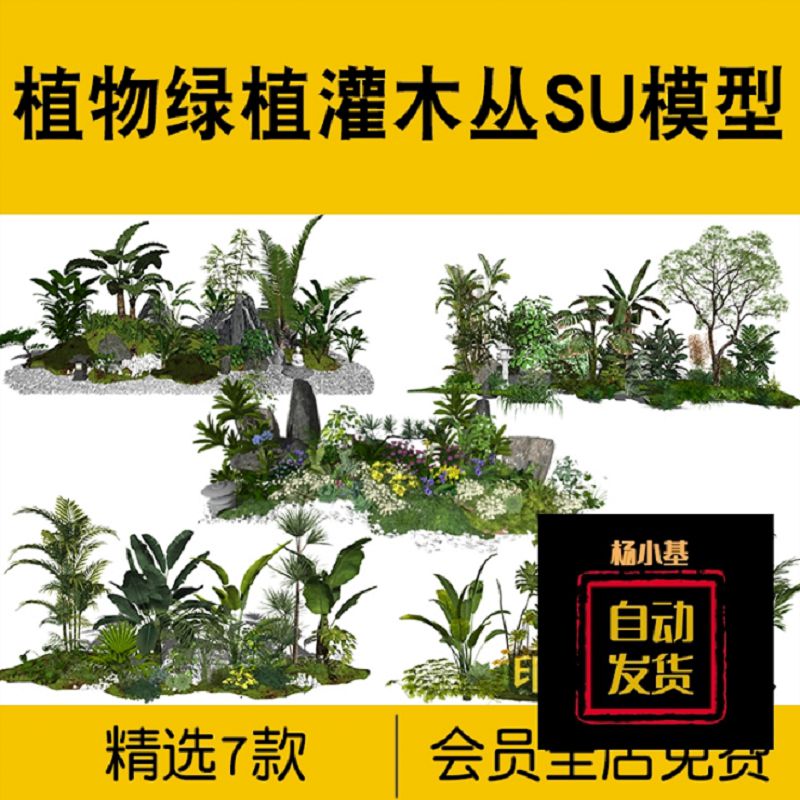 新中式园林庭院植物灌木丛草丛景观小品草图大师SU模型日式3D素材