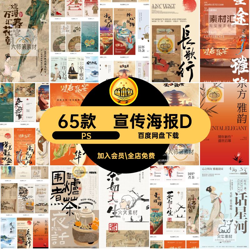 65款新中式国风海报你我共传承山水诗中国风诗意东方古典宣传设计