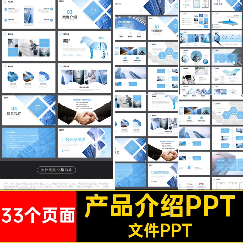 成功案例PPT文件PPT模板品牌简介1宣传企业文化文件PPT款产品公司