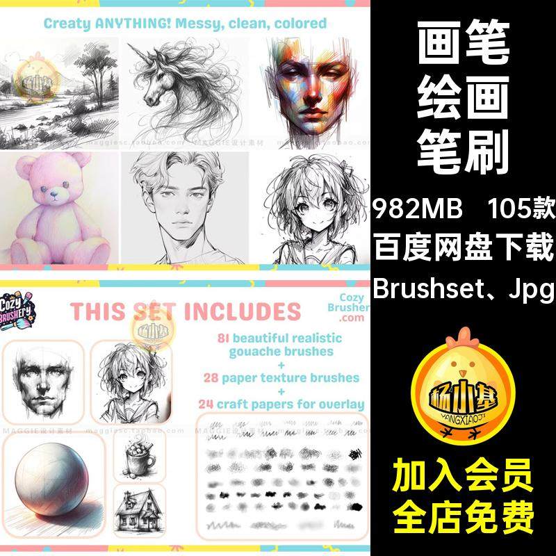 Cozy Brushery铅笔绘画Procreate笔刷漫画勾线描边素描画笔送纸张