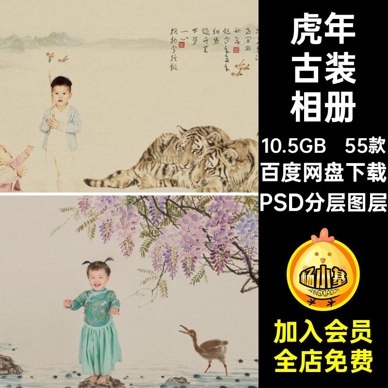 虎年古装相册PSD分层图层55款排版古风工笔画模板影楼摄影照片