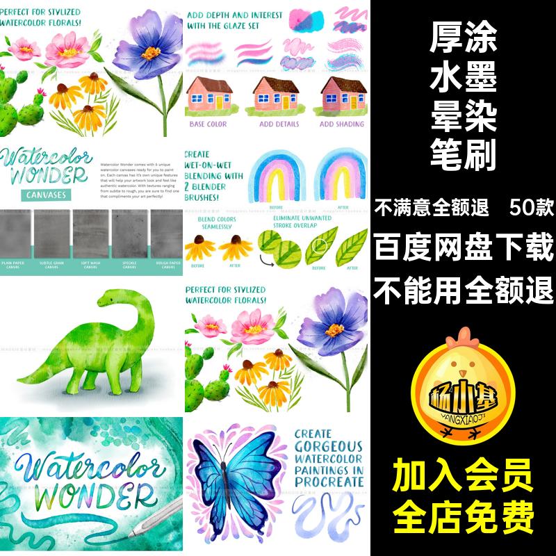 50款水彩插画笔刷合集逼真厚釉料纹理晕染Procreateipad水墨水洗