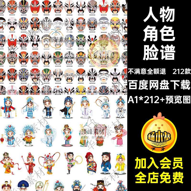 川剧脸谱A1*212 预览图AI手绘中国戏曲京剧212款插画传统文化PS