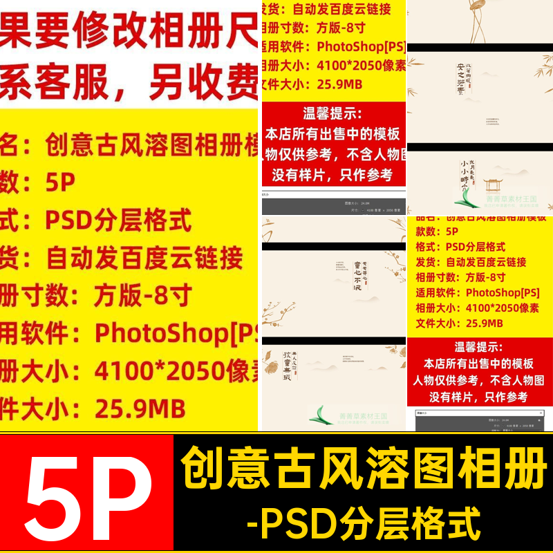 创意古风溶图相册模板-PSD分层格式5P工笔画周岁8书童寸版百方,商务/设计服务,设计素材/源文件,淘宝优惠券,粉丝福利购,淘宝优惠卷