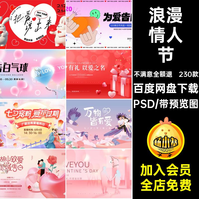 浪漫情人节PSD广告宣传展板插画主活动230款图七夕视觉背景KV插画