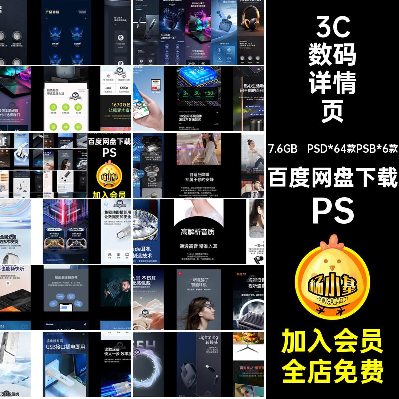 电商数码详情页PS电子产品音箱车载PSD*64款PSB*6款3C电器耳机