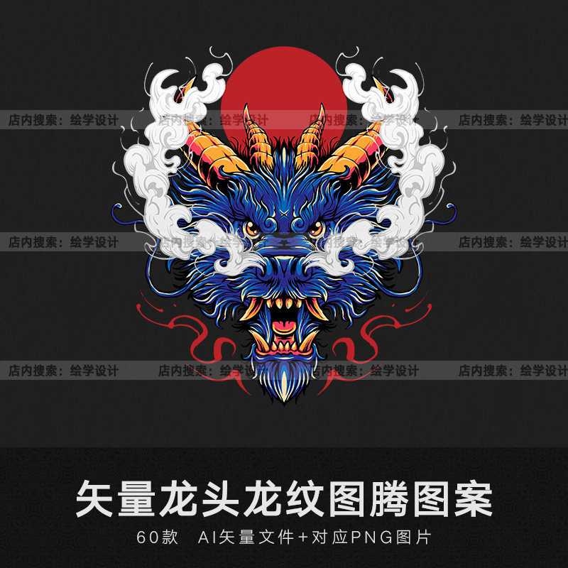 矢量ai手绘潮流卡通龙头龙纹装饰插画图案服装数码印花设计素材
