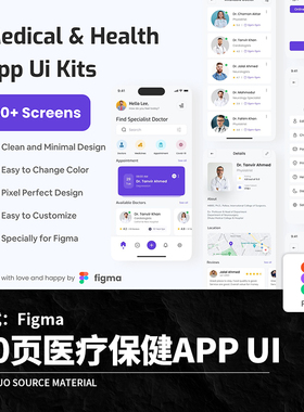 40页双色整套紫色医疗保健看病APP程序UI界面Figma模板设计素材