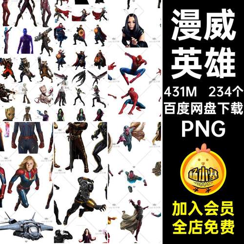 复仇者联盟免抠KT28美国侠钢铁宇宙漫人物队长威英雄PNG图片素材