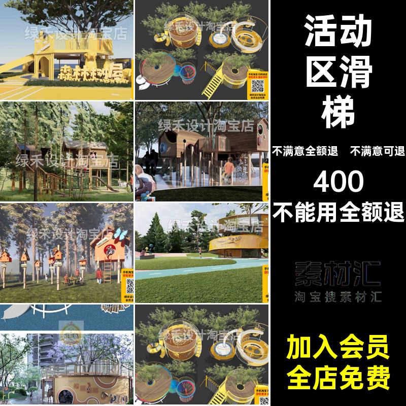 儿童攀爬树屋SU模型滑梯幼儿园大师场活动区拓展草图户外儿童游乐