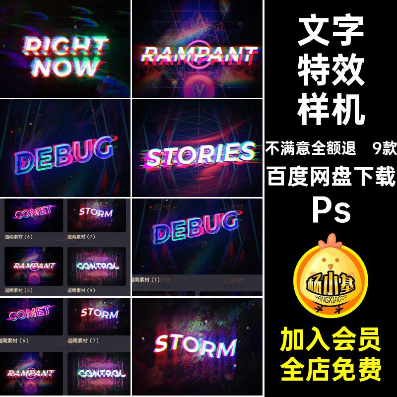 荧光文字特效Ps9款智能朋克效果图样机赛博模贴图炫PSD酷样机智能