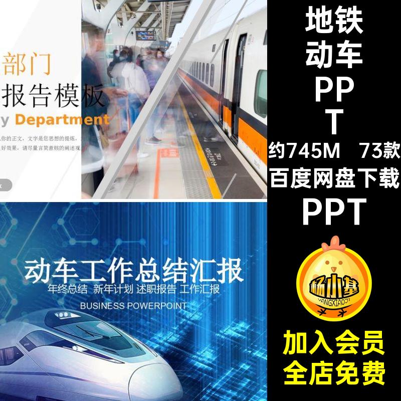 动车铁路高铁ppt模板火车地铁轨道交通行业宣传工作总结汇报素材