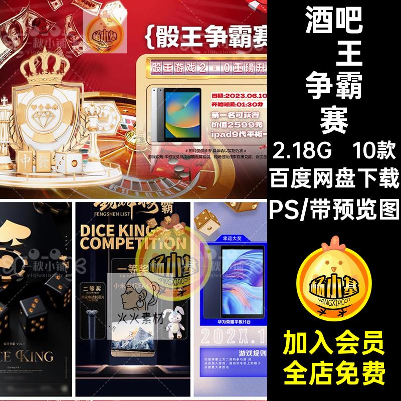 10款KTV骰王争霸赛朋友海报游戏夜店5PS筛子色子骰子博饼酒吧圈