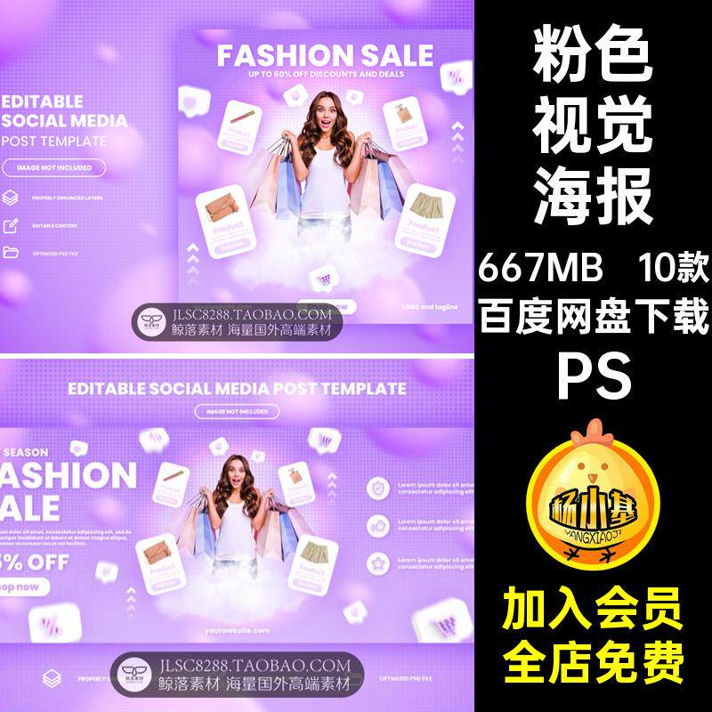 时尚视觉海报PS粉色活动PSD10款商场主海报设计Banner促素材KV
