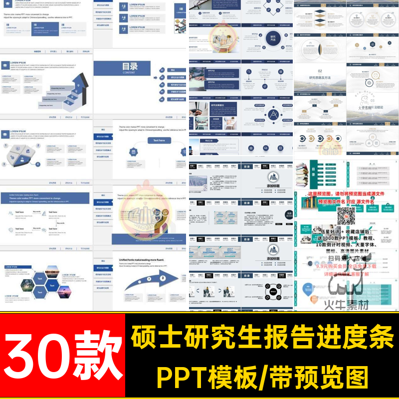 报告进度条导航栏博士模板ppt硕士研究生PPT模板毕业本科简约答辩