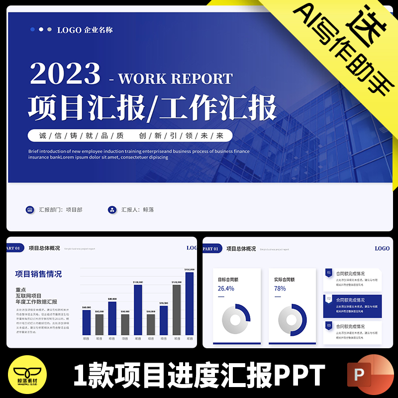 高级蓝色简约高端大气项目进度汇报工作总结计划述职报告PPT模板