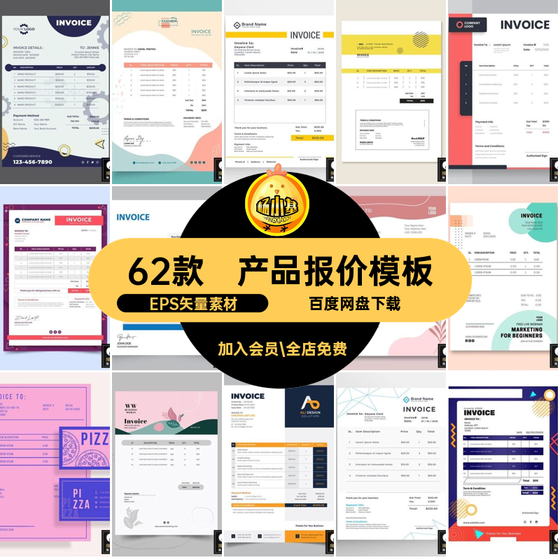 创意表格模板EPS矢量素材单价格模版设计62款order简洁订单AI信息