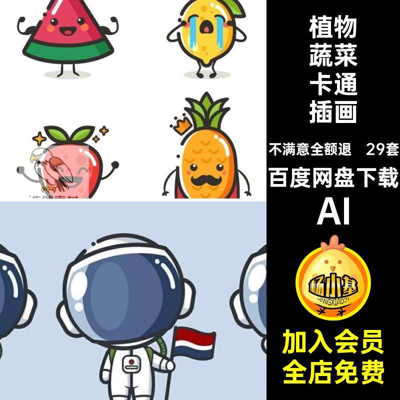水果蔬菜卡通插画表情29套矢量AI植物LOGO头像标志包植物插画AI