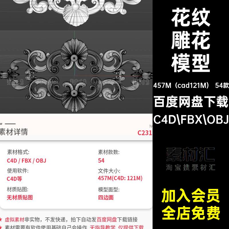 欧式装饰花纹花样雕花图案C4D模型3D立体FBX素材集obj格式无材质