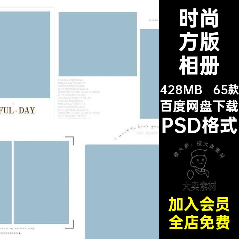儿童方版相册PSD格式排版照片时尚简约65款影楼亲子写真模板摄影