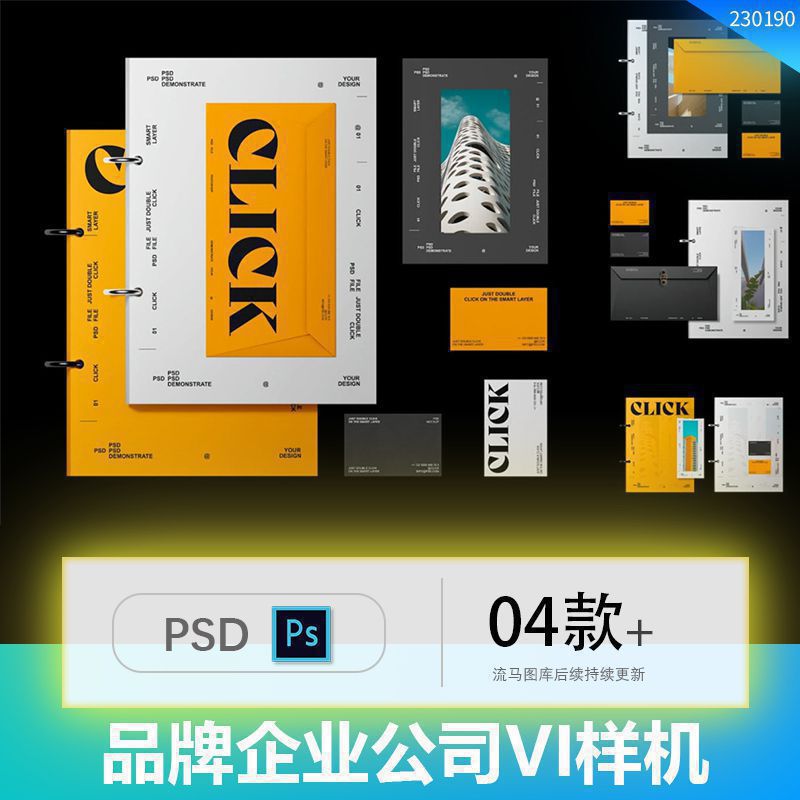 品牌标识文件夹信封名片VI效果图展示智能贴图PSD样机设计素材