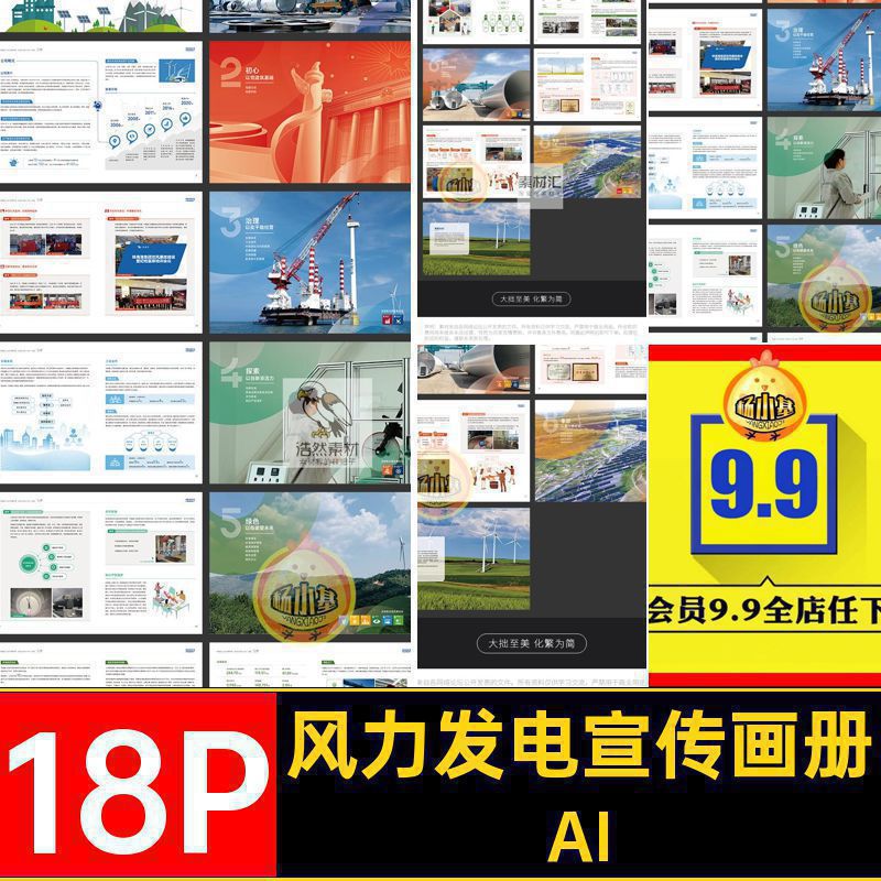 低碳环保宣传画册AI模板18P公司简介产品电力新能源风力发电手册