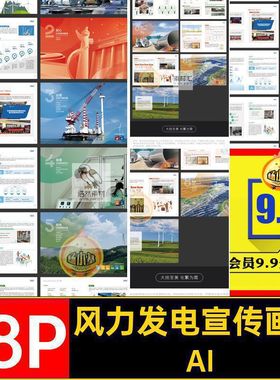 低碳环保宣传画册风力发电模板18P手册电力产品公司简介AI新能源