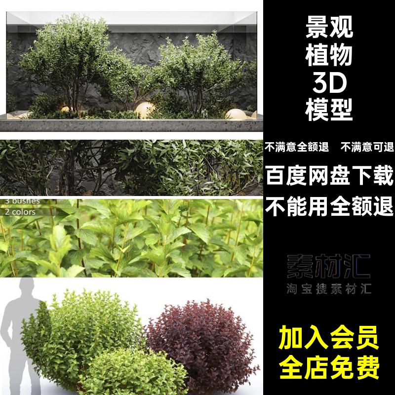 灌木植物3D模型组合庭院草坪花草户外别墅景观max组合别墅模型