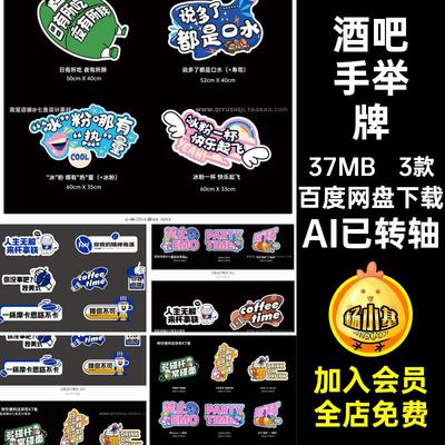 3款咖啡饮品手举牌板手ai物料美食AI已转轴酒吧KT贴纸模板市集