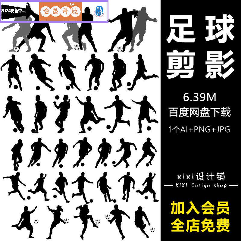 rr3运动员踢足球动作姿势人物黑白剪影矢量设计素材免抠png图片