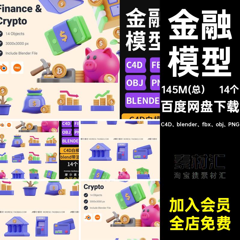 理财货币图标存钱罐附fbxobjiconC4D blender fbx obj PNG
