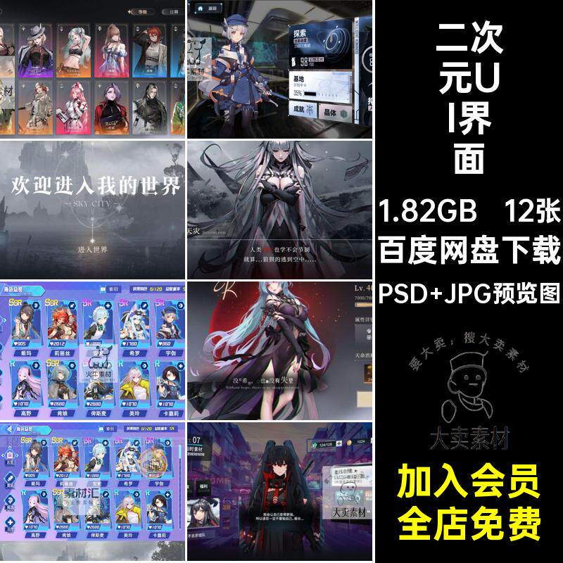 游戏美术素材二次元UI界面设计PS设计素材人物展示区属性界面素材