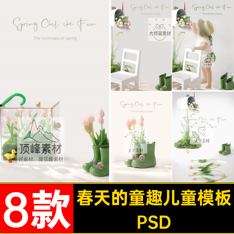 8款浪漫童趣儿童模板PSD后期宝宝周岁设计百写真照春天pspsd素材