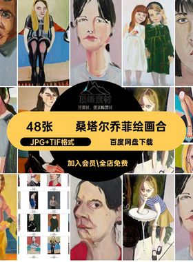 48张·桑塔尔乔菲绘画合集临摹人物素材油画风景西方静物电子图片