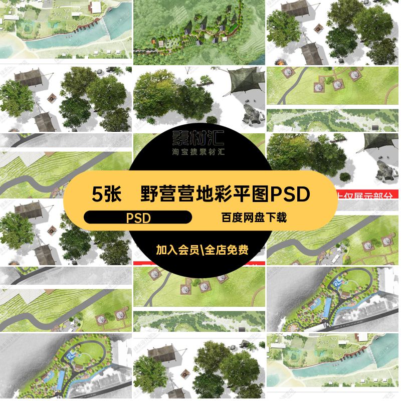 5张露营地彩平图PSD野营总平面基地素材分层规划户外帐篷图PS平