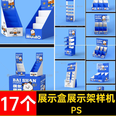 展架展示样机遇尔糕心PSD盲智能贴图食品遇尔摆烂超市货架vi黑尔