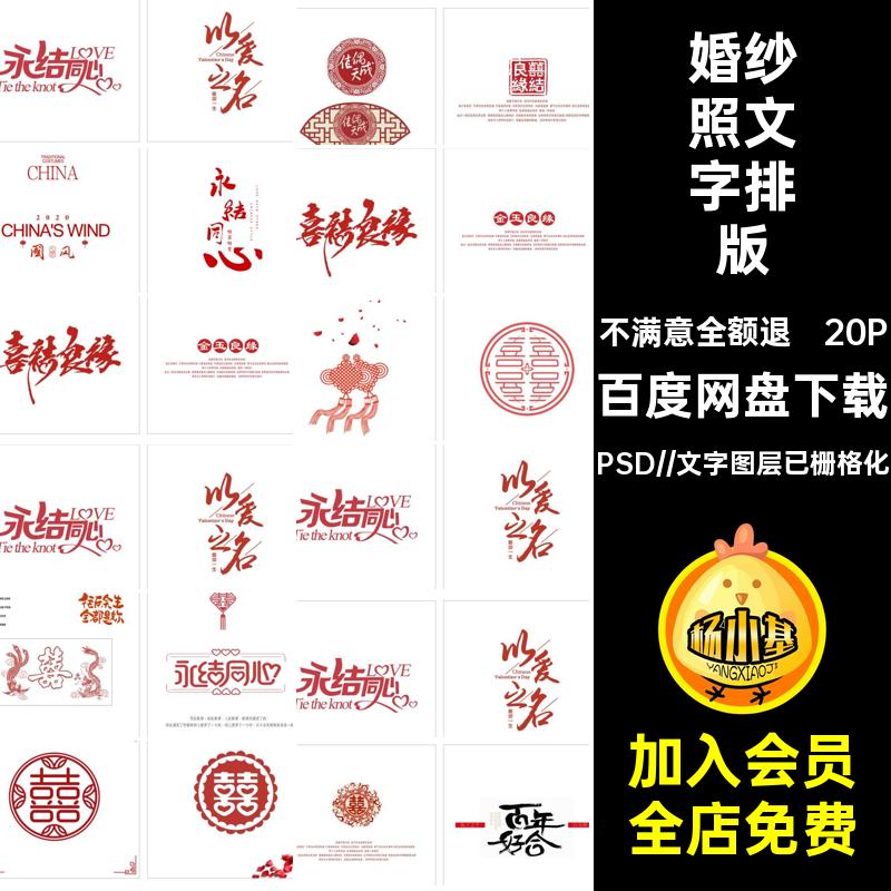 中式婚纱文字排版秀禾服相册后期婚纱照影楼20P模板古装字体素材