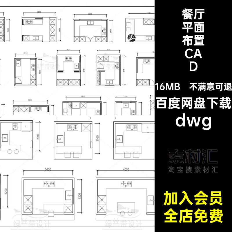 卫生间平面布置CADdwg厨房素材卧室布局图库家装客厅图纸图集模块