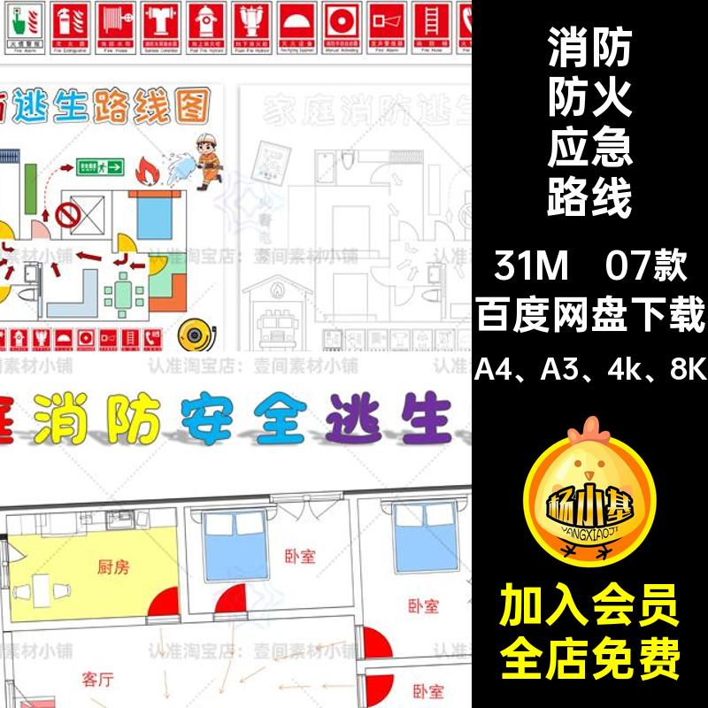 防火应急路线图疏散家庭模板逃生手A4 A3 4k 8K07款稿电子版