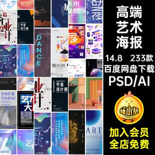 创意高端艺术展会毕业展作品设计展会海报视觉摄影PSDAI素材模板