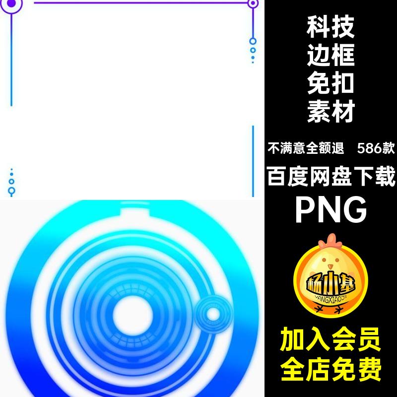 云计算边框免扣科幻图蓝色文本框素材抠模板586款感高科技PNG发光